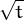 √-
 t